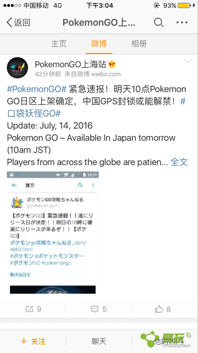 明天上午10点口袋妖怪Pokemongo日本区上架