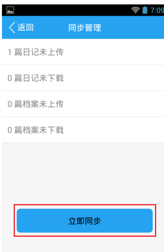 天天日记app中同步文档的操作流程