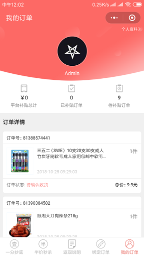 Screenshot_2018-10-25-12-02-03-833_com.tencent.mm.png