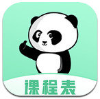 熊猫课表软件