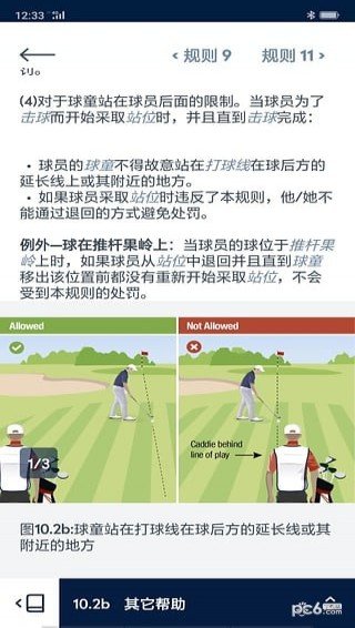高爾夫球規則圖4