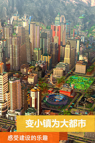 模拟城市:我是市长图6