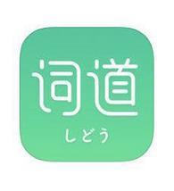 零基础自学日语app有哪些 必备日语学习软件app推荐