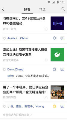 腾讯微信旧版本完整版WeChat图2