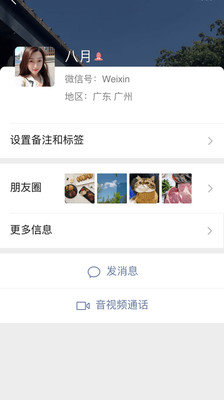 腾讯微信旧版本完整版WeChat图1