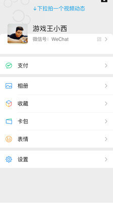 腾讯微信旧版本完整版WeChat图5