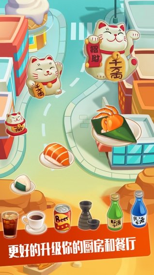 寿司大厨游戏图3