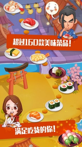 寿司大厨游戏图1